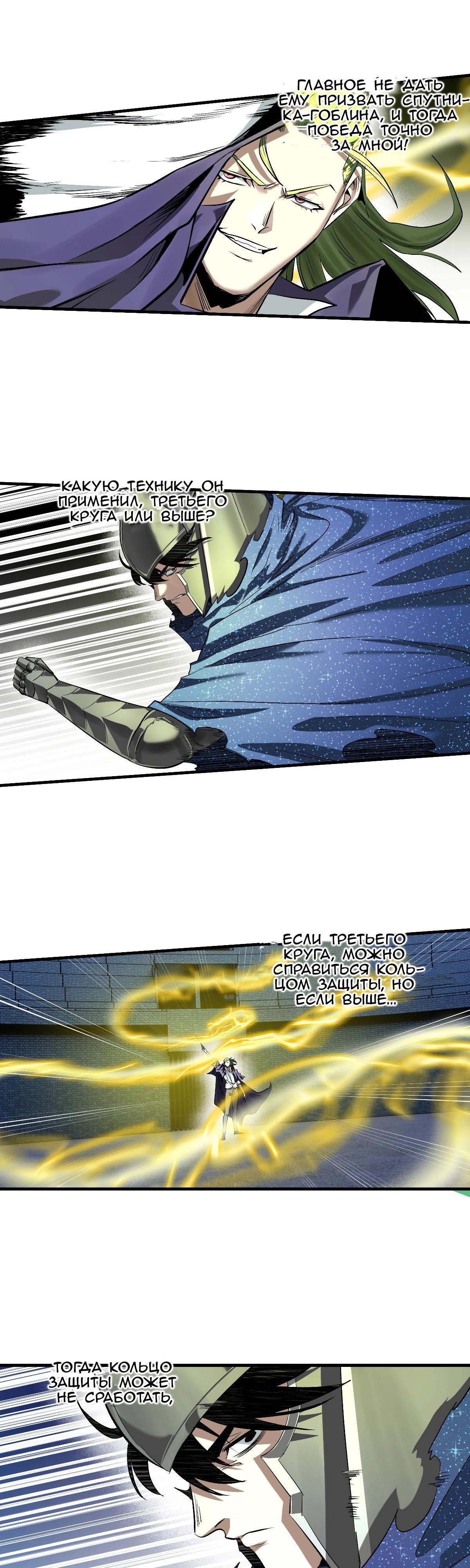 Манга Прогулка со смертью: из подземелий мурлоков - Глава 132 Страница 3