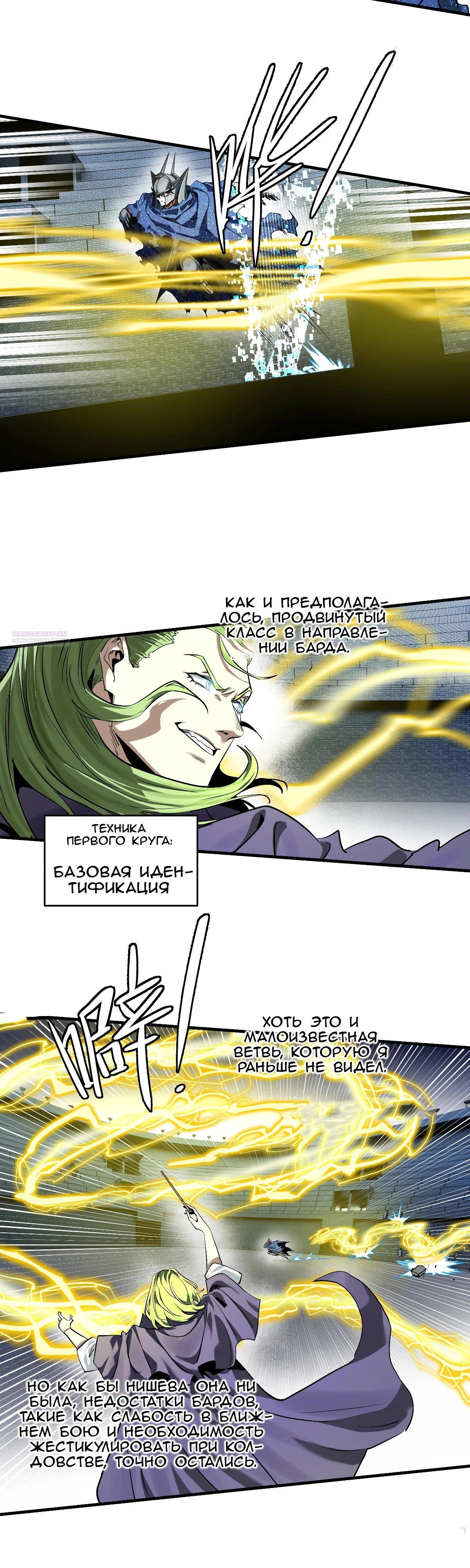 Манга Прогулка со смертью: из подземелий мурлоков - Глава 132 Страница 2