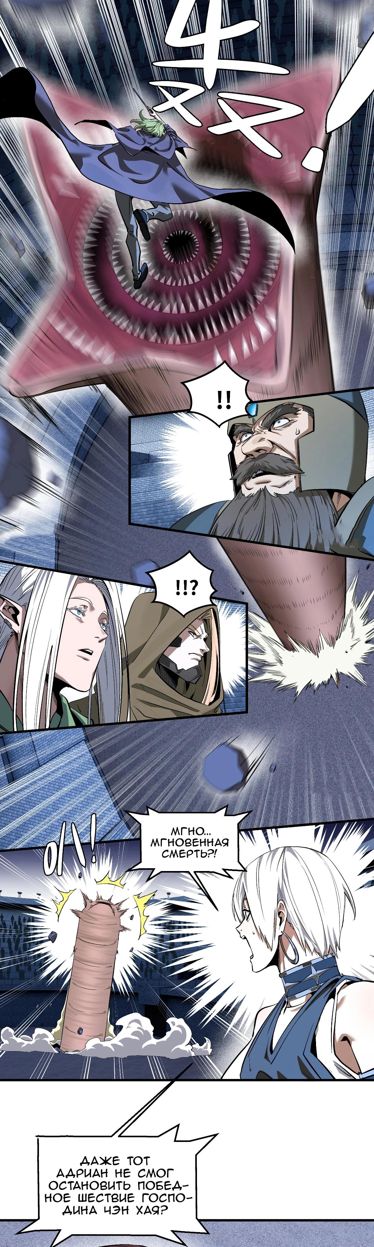 Манга Прогулка со смертью: из подземелий мурлоков - Глава 132 Страница 5