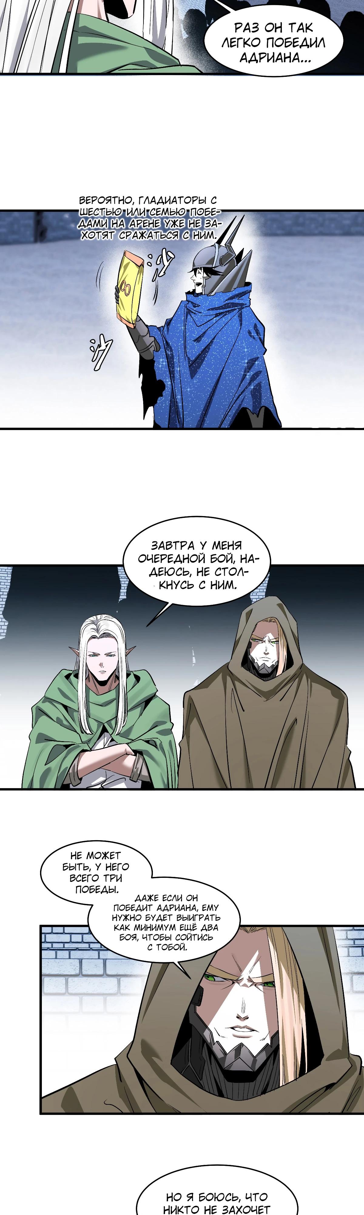 Манга Прогулка со смертью: из подземелий мурлоков - Глава 132 Страница 7