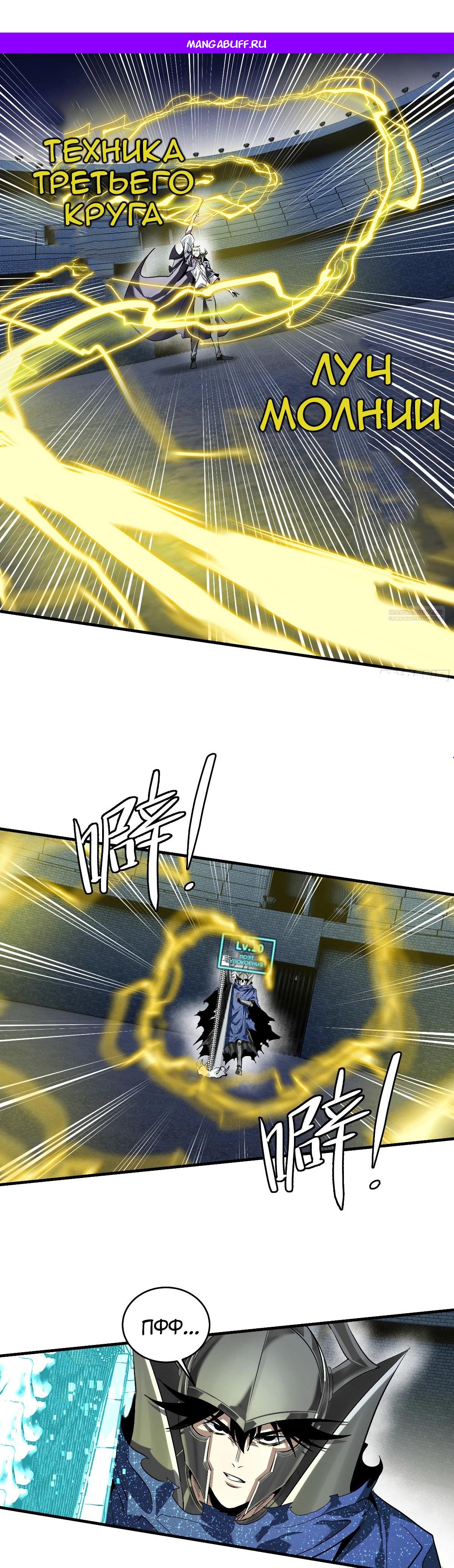 Манга Прогулка со смертью: из подземелий мурлоков - Глава 132 Страница 1