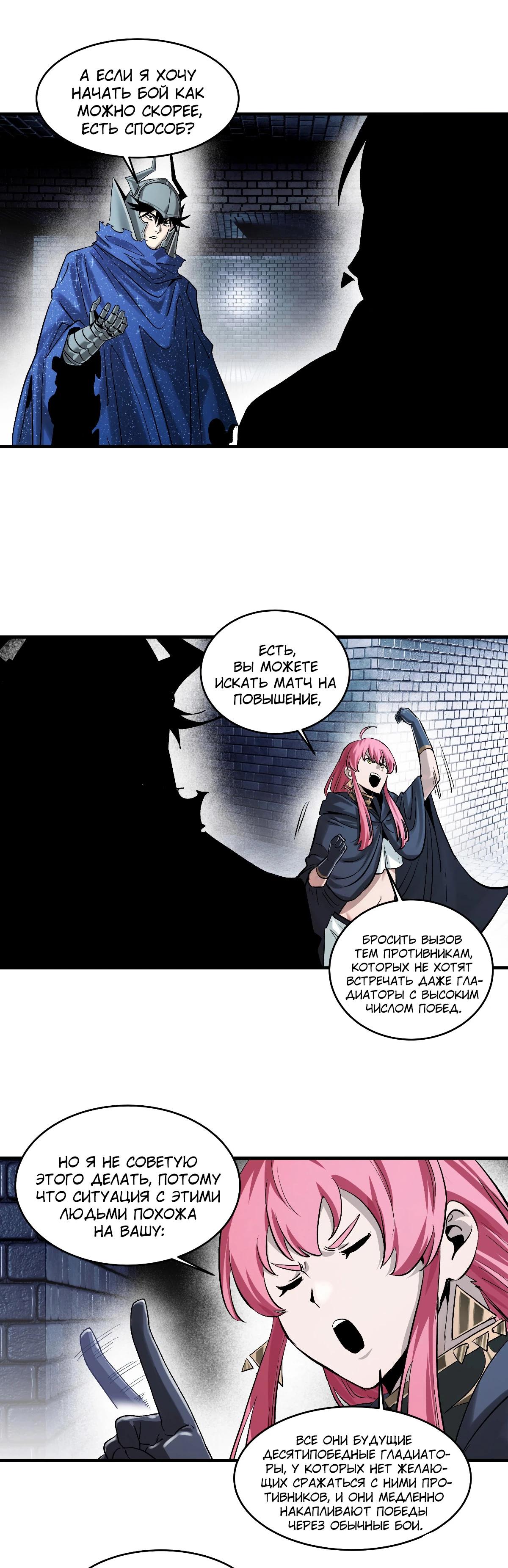 Манга Прогулка со смертью: из подземелий мурлоков - Глава 132 Страница 13