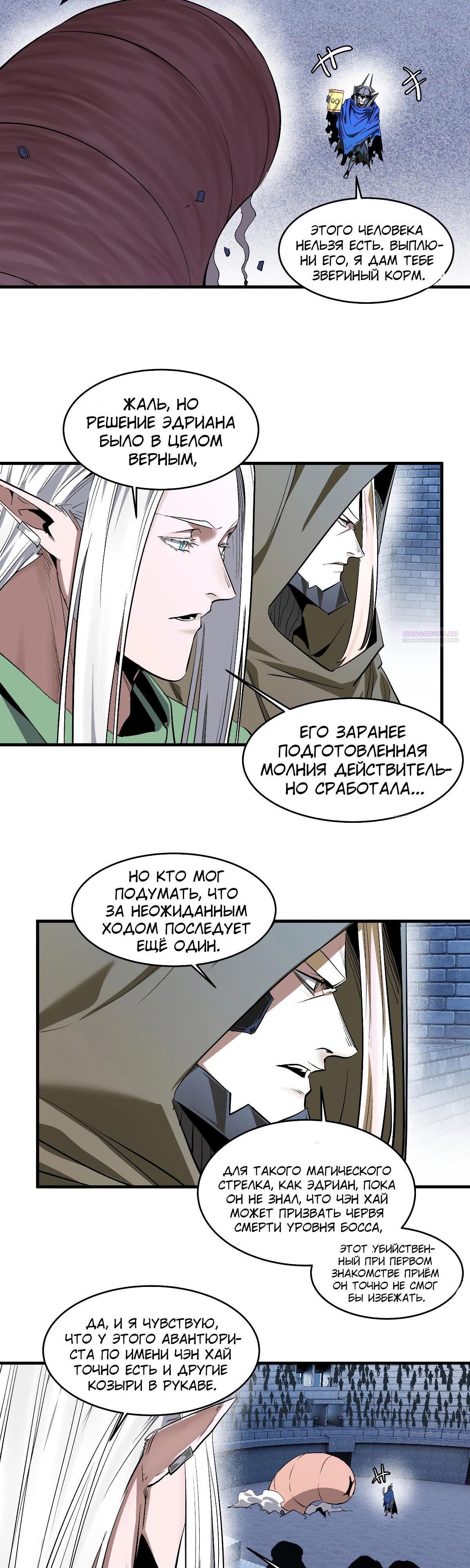 Манга Прогулка со смертью: из подземелий мурлоков - Глава 132 Страница 6