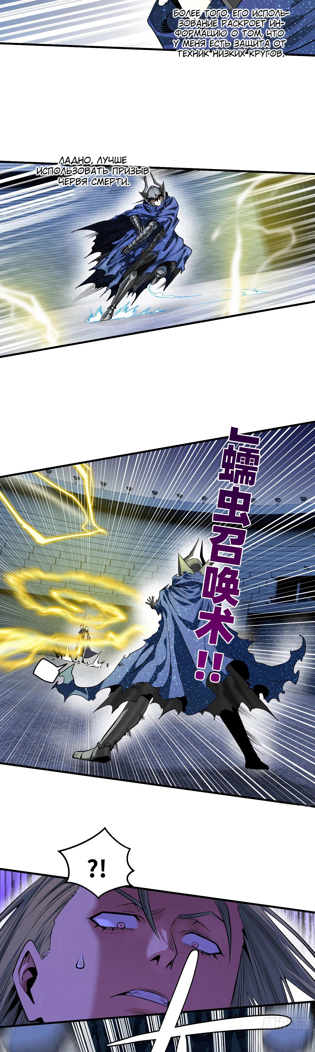 Манга Прогулка со смертью: из подземелий мурлоков - Глава 132 Страница 4