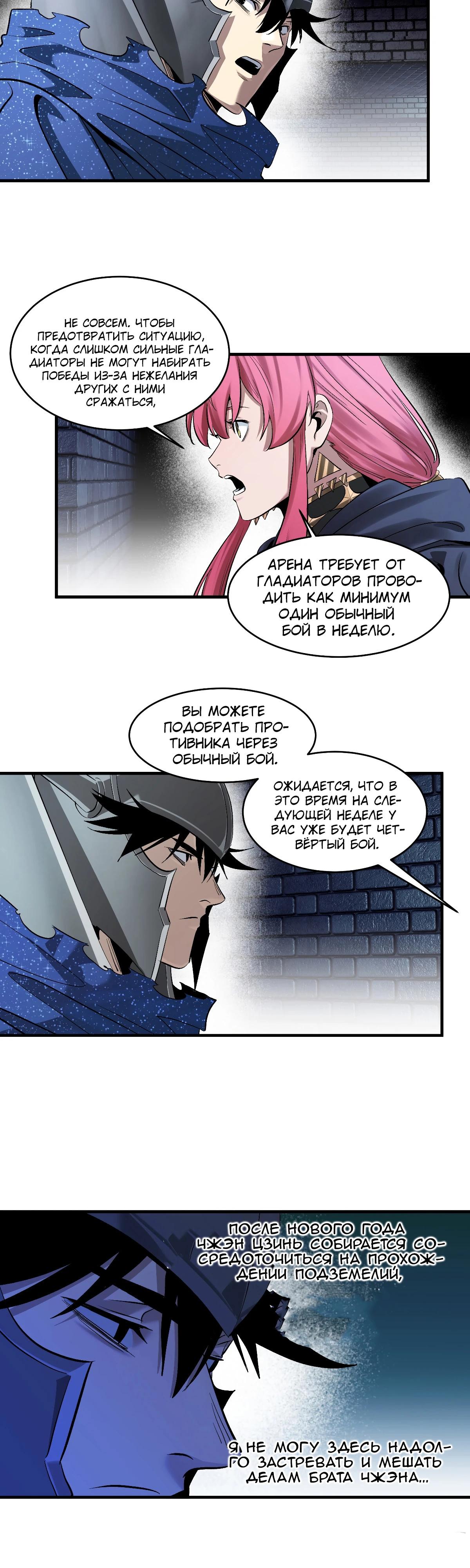 Манга Прогулка со смертью: из подземелий мурлоков - Глава 132 Страница 12