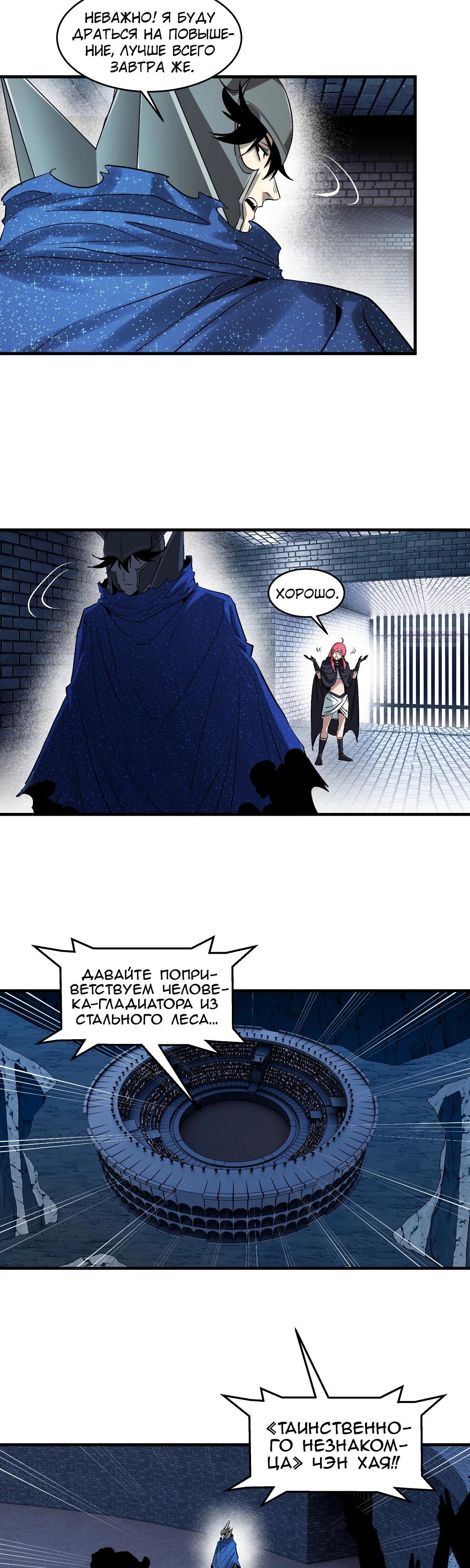 Манга Прогулка со смертью: из подземелий мурлоков - Глава 132 Страница 14