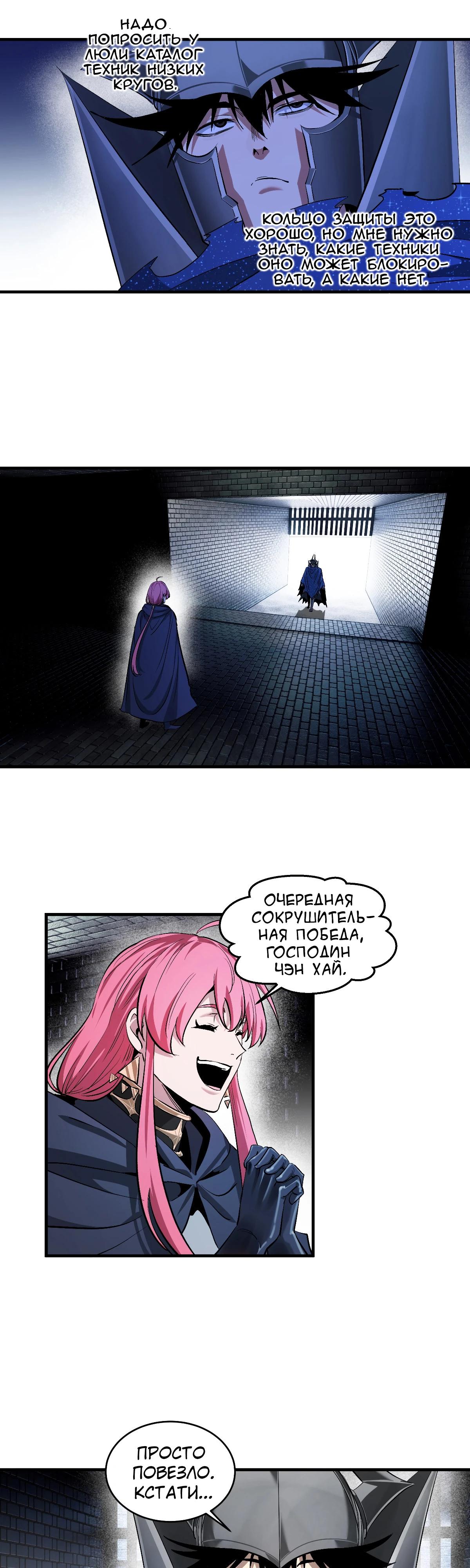 Манга Прогулка со смертью: из подземелий мурлоков - Глава 132 Страница 9