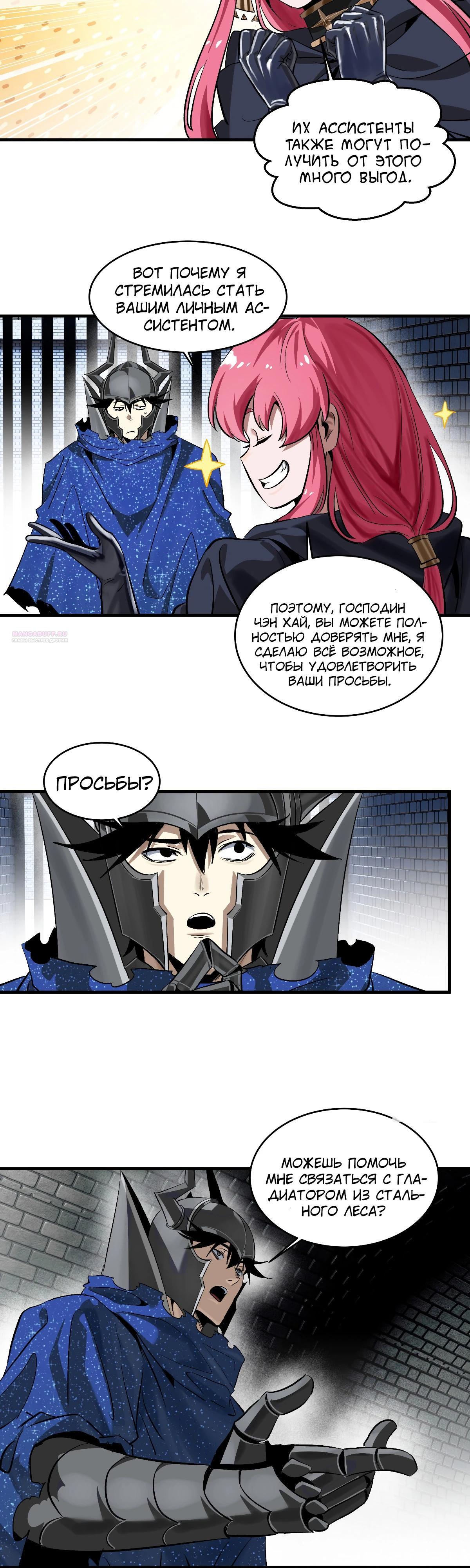 Манга Прогулка со смертью: из подземелий мурлоков - Глава 131 Страница 6