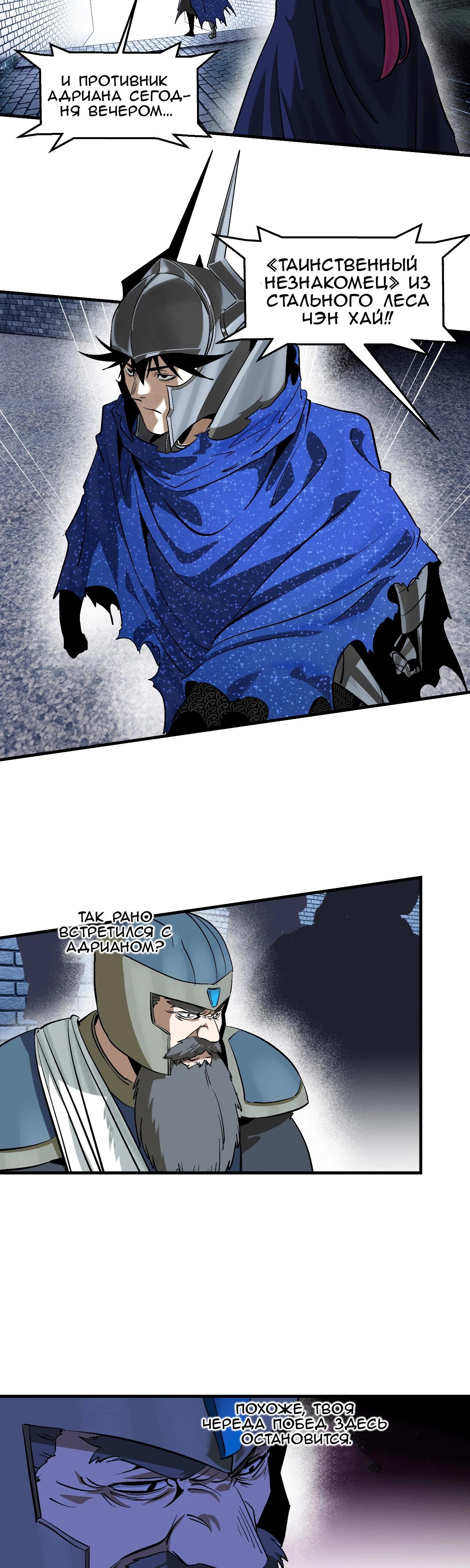 Манга Прогулка со смертью: из подземелий мурлоков - Глава 131 Страница 15