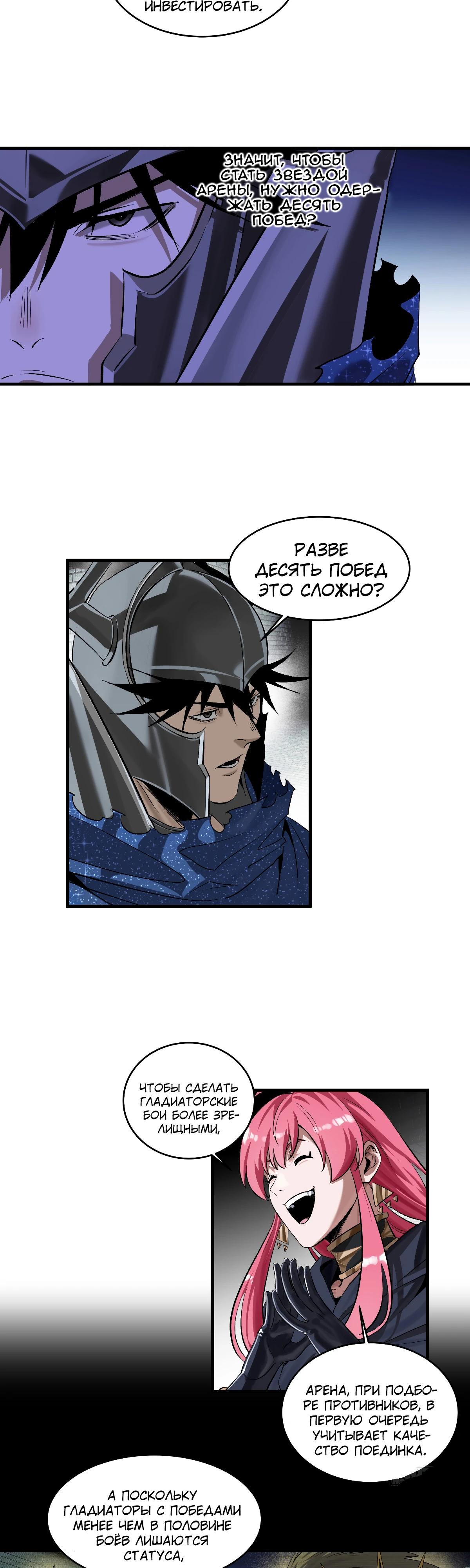 Манга Прогулка со смертью: из подземелий мурлоков - Глава 131 Страница 4