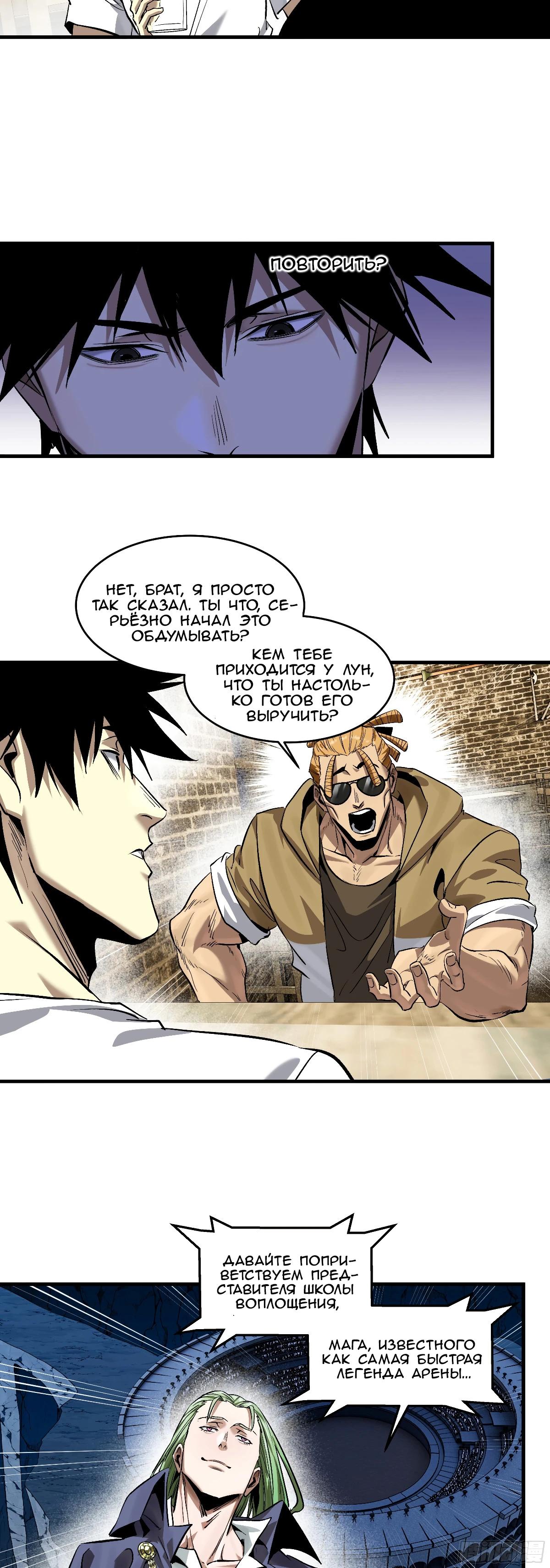 Манга Прогулка со смертью: из подземелий мурлоков - Глава 131 Страница 13