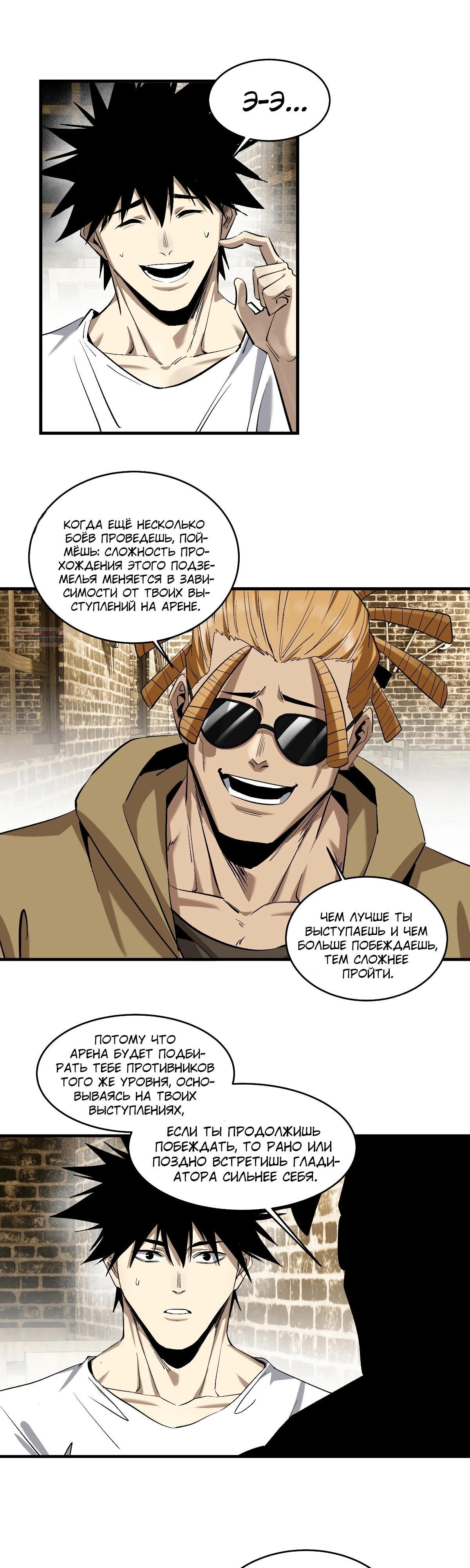 Манга Прогулка со смертью: из подземелий мурлоков - Глава 131 Страница 10