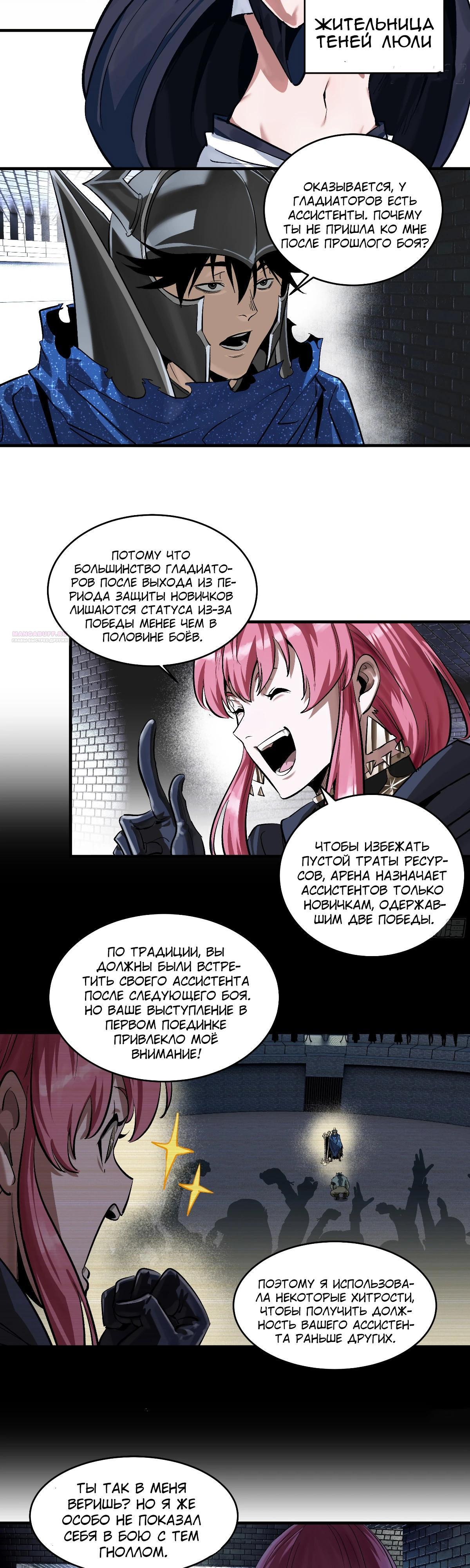 Манга Прогулка со смертью: из подземелий мурлоков - Глава 131 Страница 2