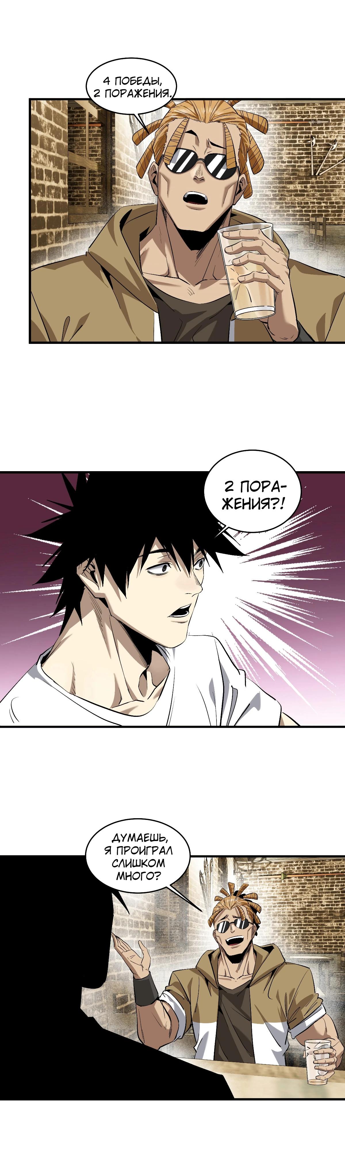 Манга Прогулка со смертью: из подземелий мурлоков - Глава 131 Страница 9