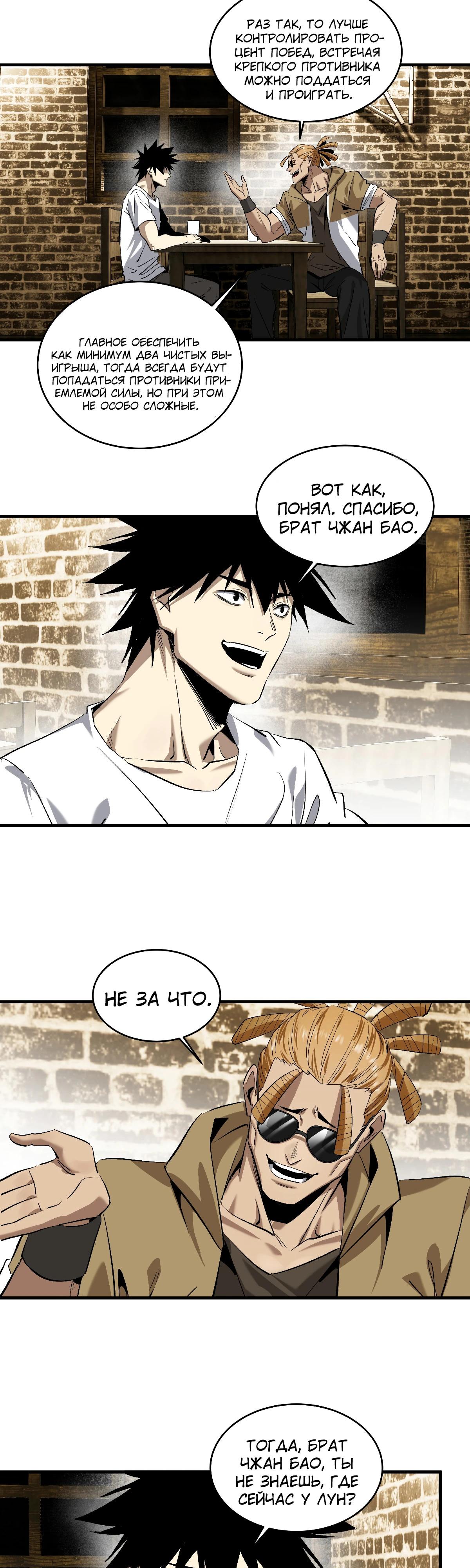 Манга Прогулка со смертью: из подземелий мурлоков - Глава 131 Страница 11