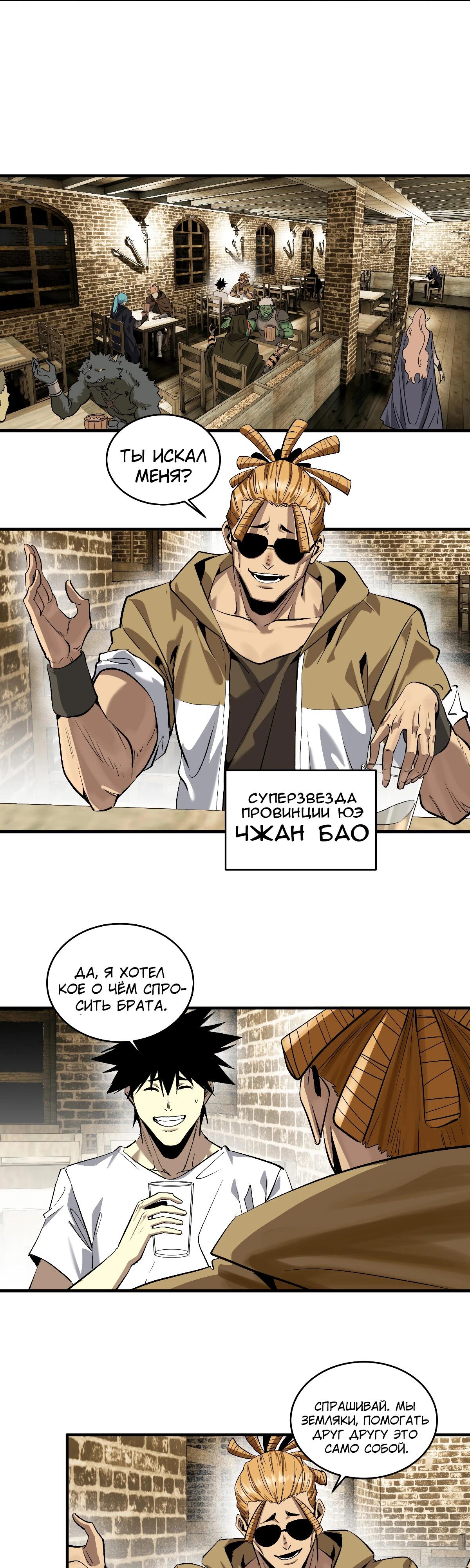 Манга Прогулка со смертью: из подземелий мурлоков - Глава 131 Страница 7