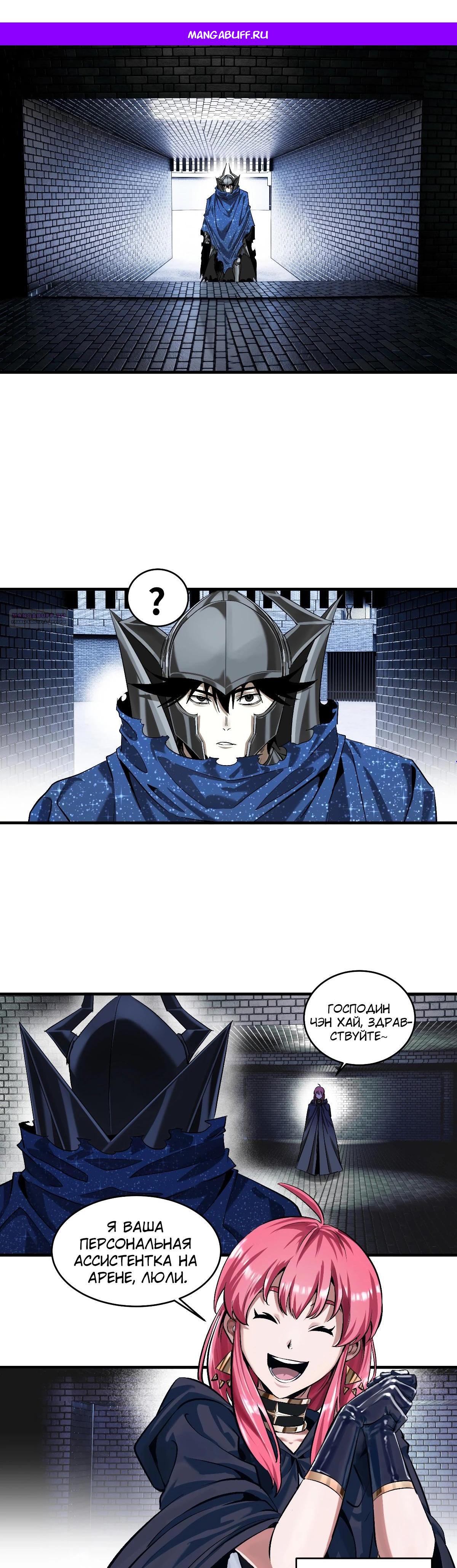 Манга Прогулка со смертью: из подземелий мурлоков - Глава 131 Страница 1