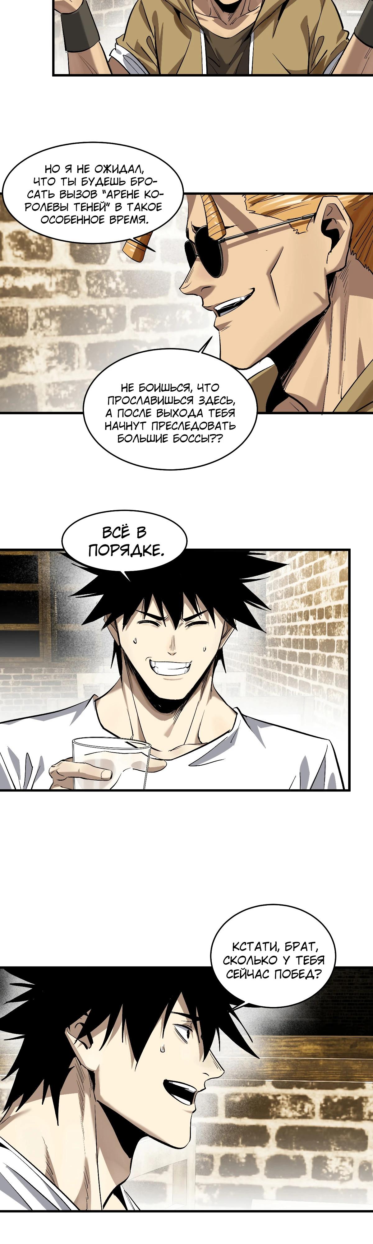 Манга Прогулка со смертью: из подземелий мурлоков - Глава 131 Страница 8