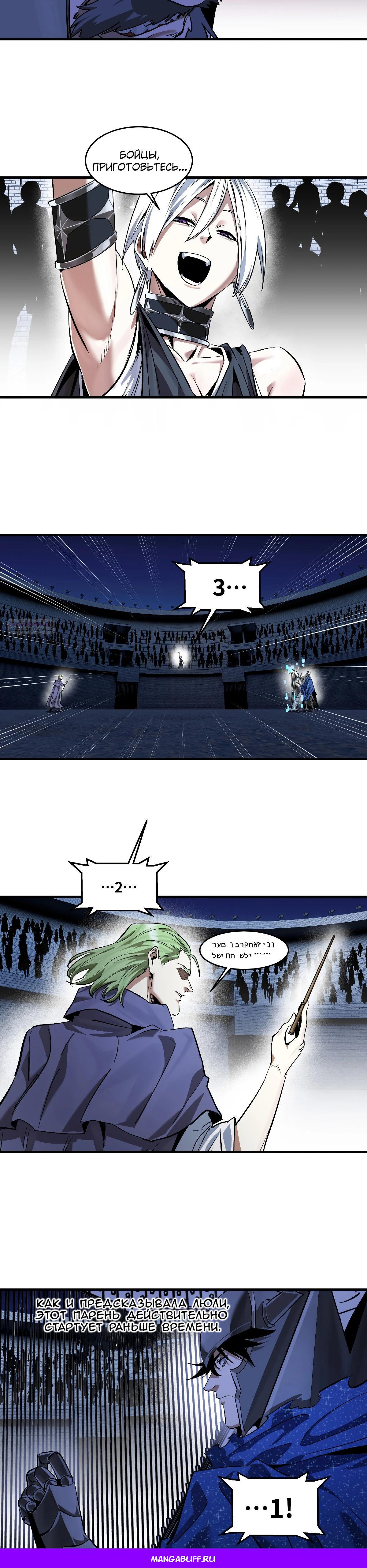 Манга Прогулка со смертью: из подземелий мурлоков - Глава 131 Страница 16