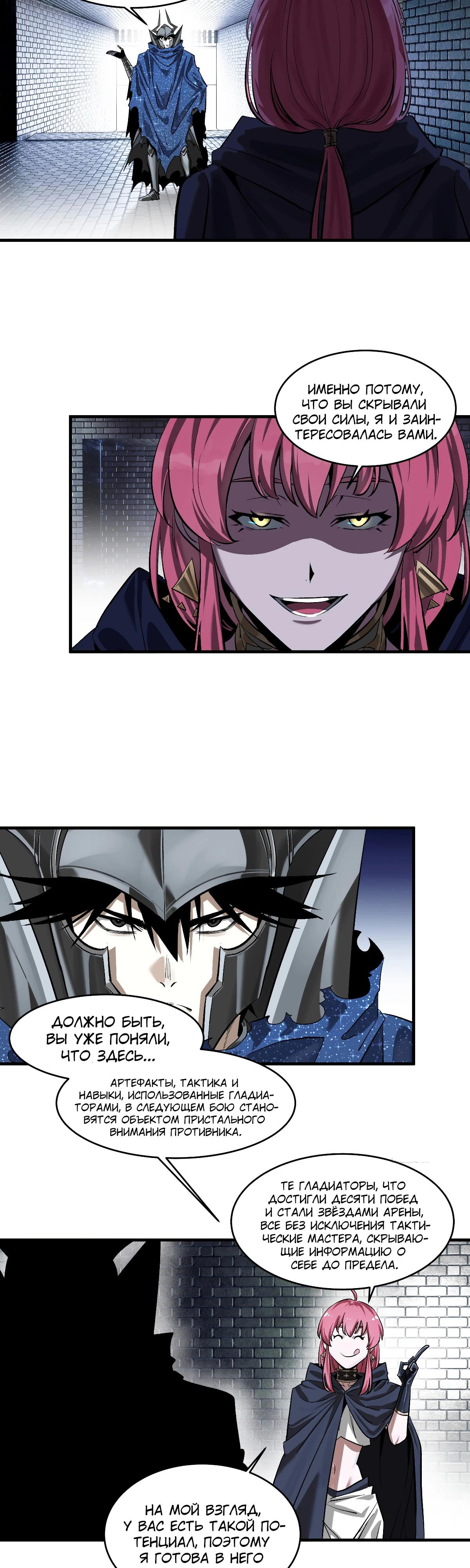 Манга Прогулка со смертью: из подземелий мурлоков - Глава 131 Страница 3