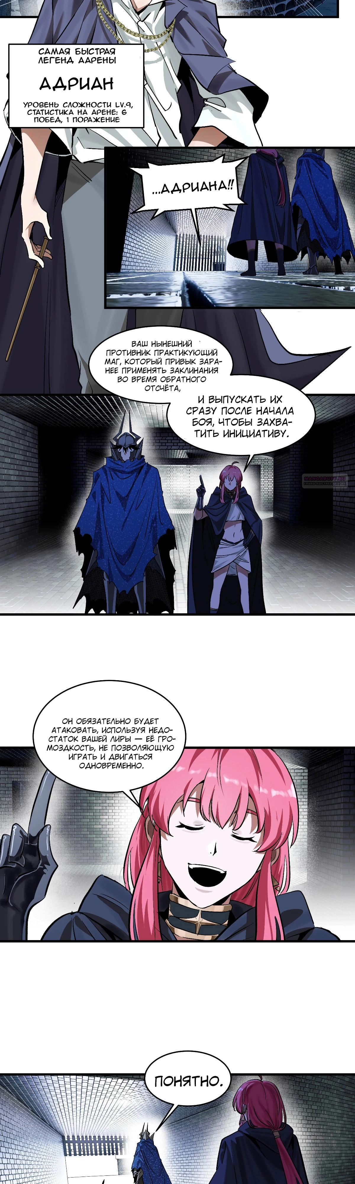 Манга Прогулка со смертью: из подземелий мурлоков - Глава 131 Страница 14