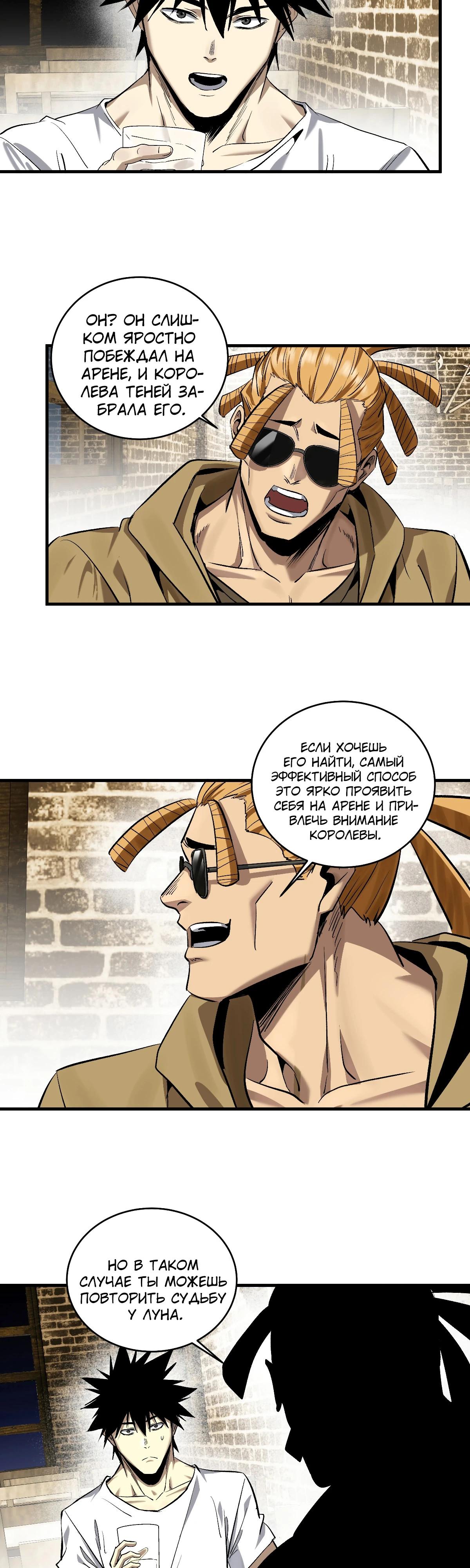 Манга Прогулка со смертью: из подземелий мурлоков - Глава 131 Страница 12