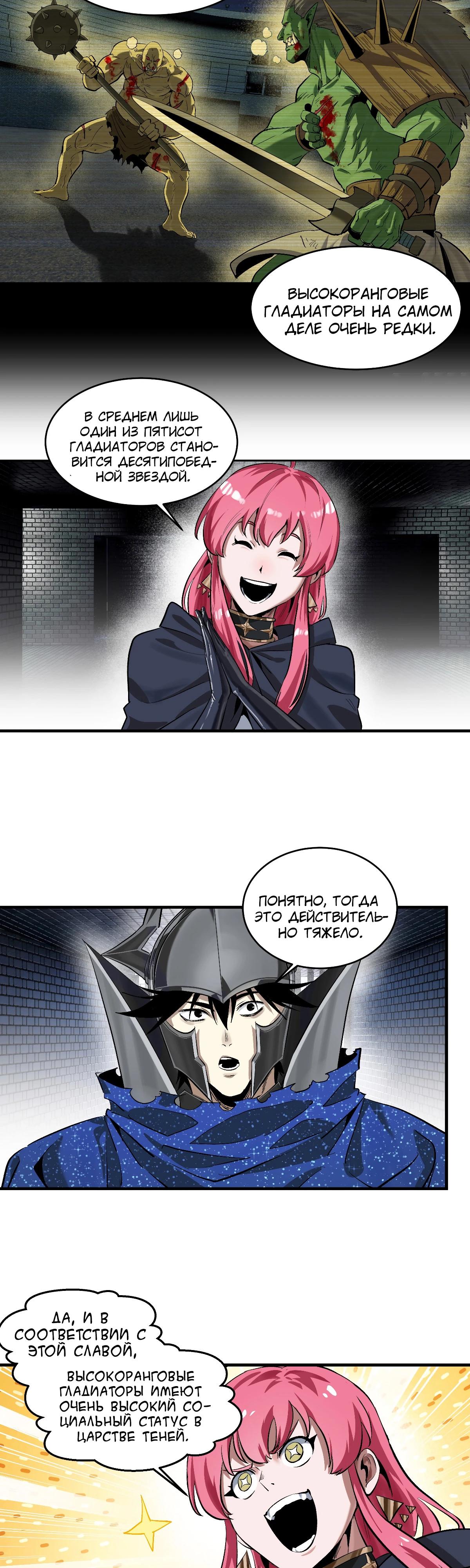 Манга Прогулка со смертью: из подземелий мурлоков - Глава 131 Страница 5