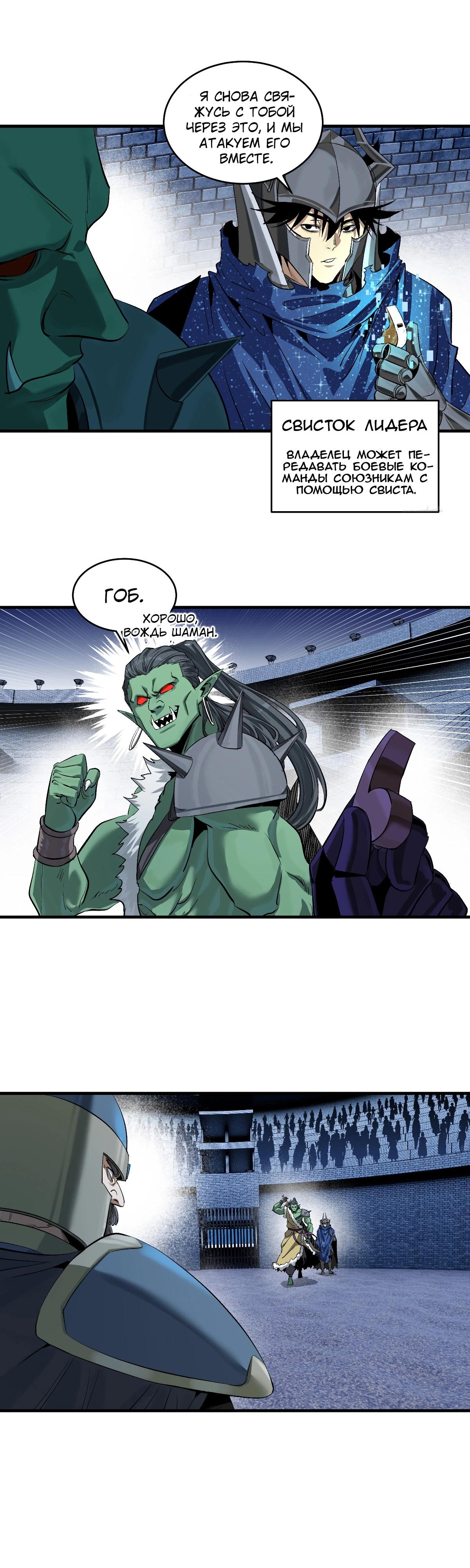 Манга Прогулка со смертью: из подземелий мурлоков - Глава 130 Страница 3