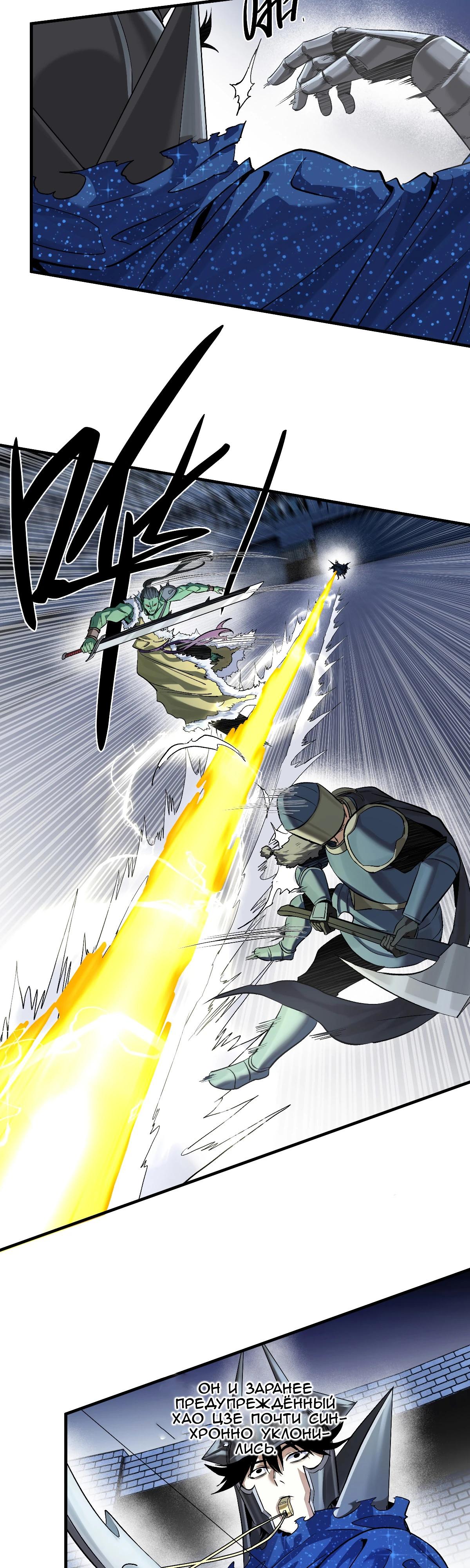 Манга Прогулка со смертью: из подземелий мурлоков - Глава 130 Страница 9