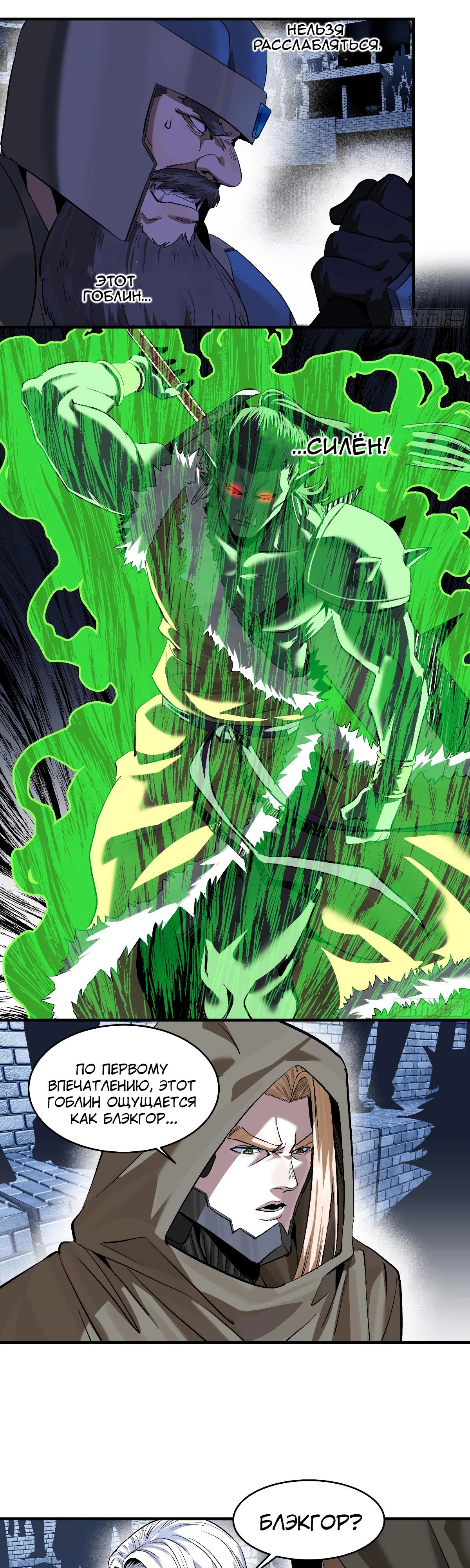 Манга Прогулка со смертью: из подземелий мурлоков - Глава 130 Страница 4