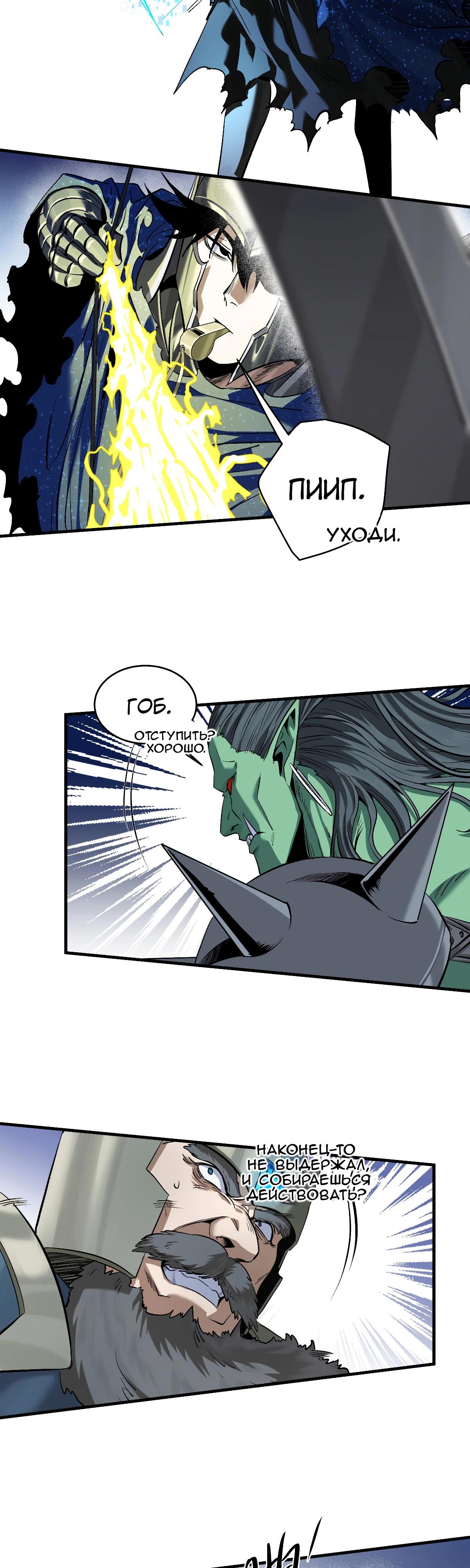 Манга Прогулка со смертью: из подземелий мурлоков - Глава 130 Страница 8