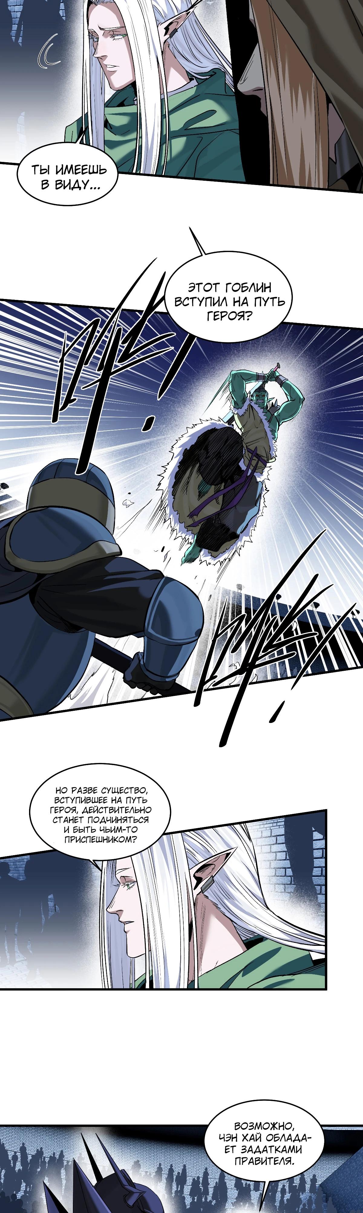 Манга Прогулка со смертью: из подземелий мурлоков - Глава 130 Страница 5