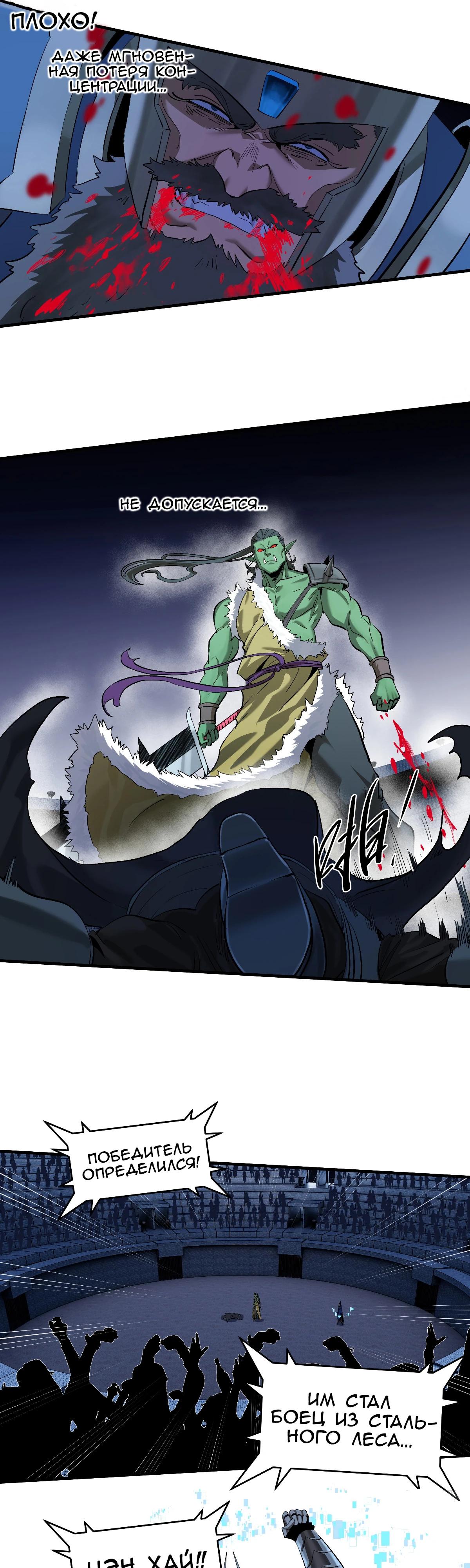 Манга Прогулка со смертью: из подземелий мурлоков - Глава 130 Страница 15