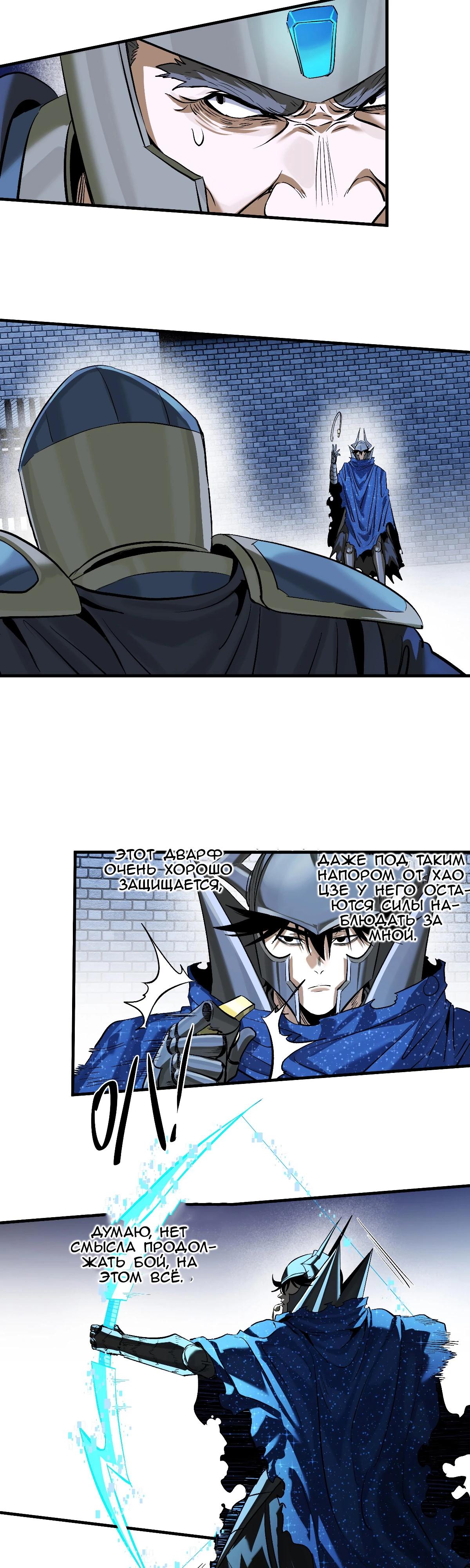 Манга Прогулка со смертью: из подземелий мурлоков - Глава 130 Страница 7