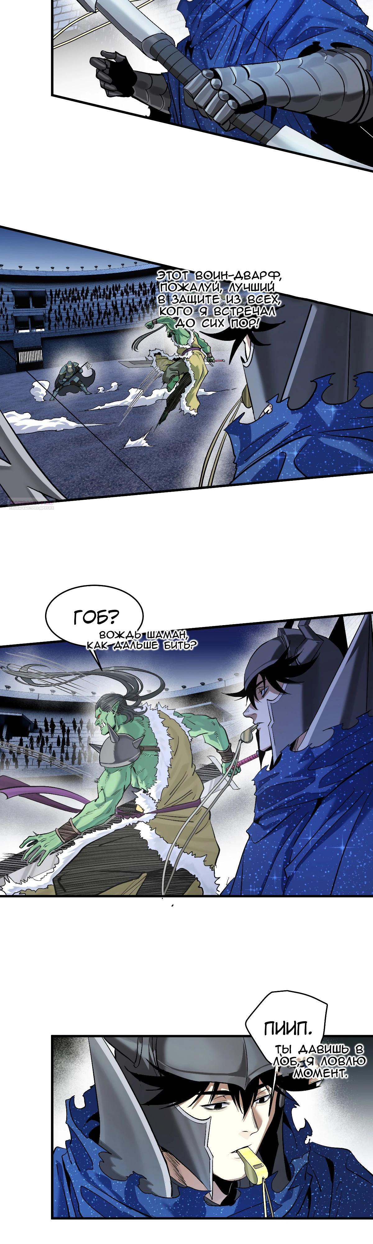 Манга Прогулка со смертью: из подземелий мурлоков - Глава 130 Страница 10
