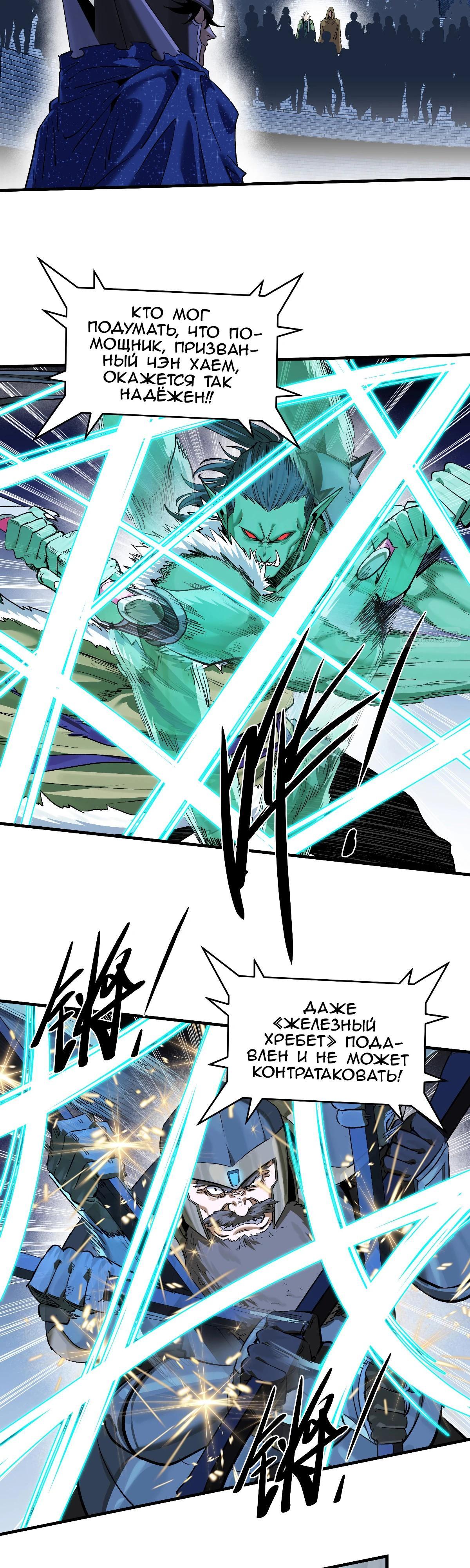 Манга Прогулка со смертью: из подземелий мурлоков - Глава 130 Страница 6