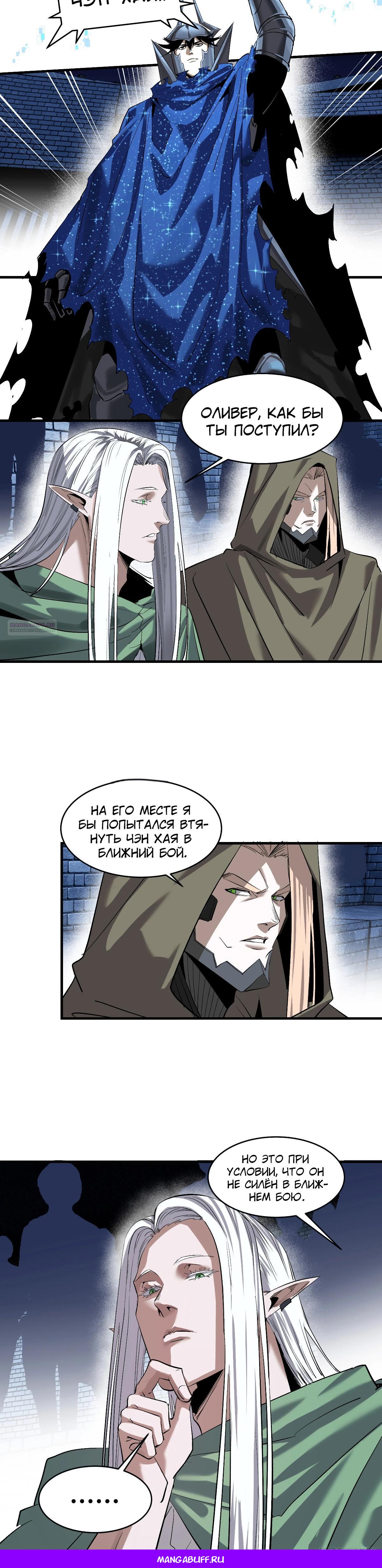 Манга Прогулка со смертью: из подземелий мурлоков - Глава 130 Страница 16