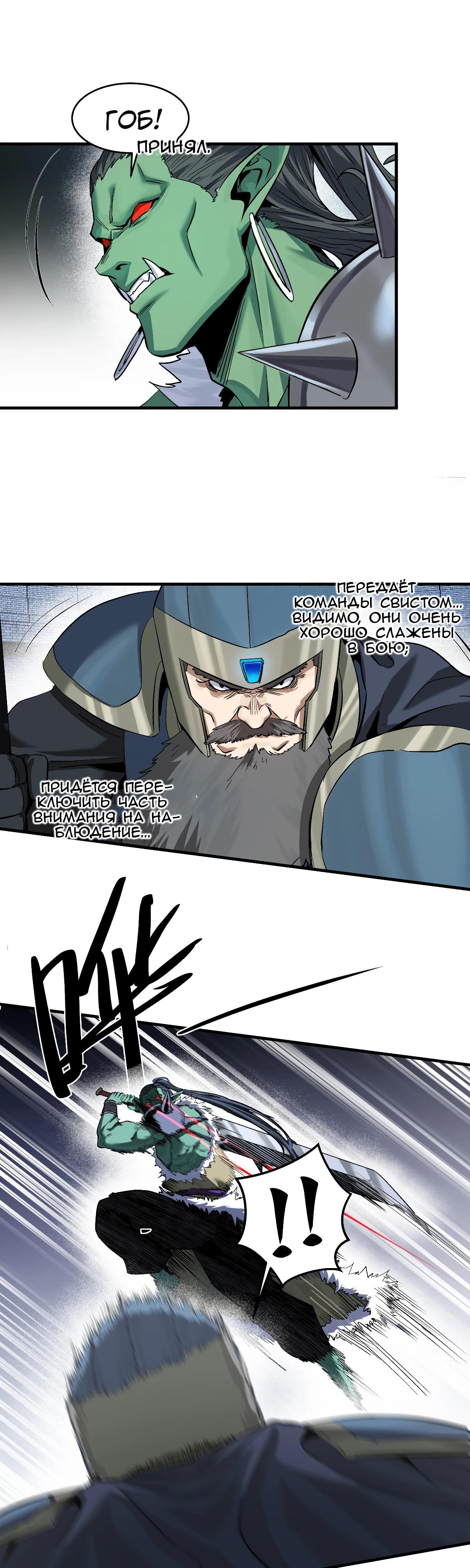 Манга Прогулка со смертью: из подземелий мурлоков - Глава 130 Страница 11