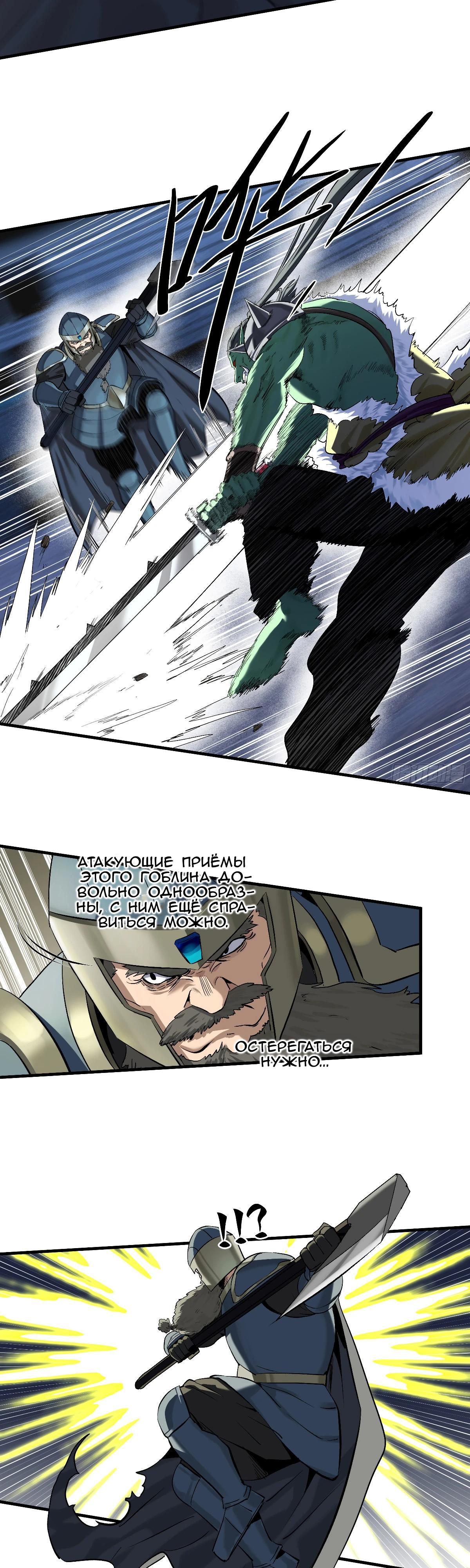 Манга Прогулка со смертью: из подземелий мурлоков - Глава 130 Страница 12