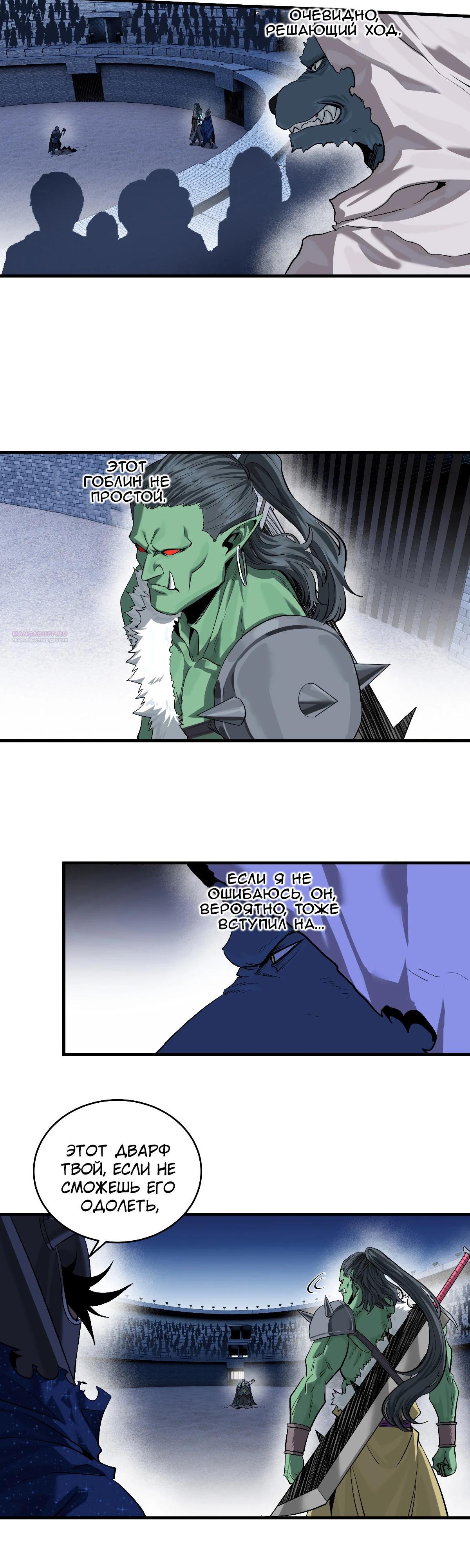 Манга Прогулка со смертью: из подземелий мурлоков - Глава 130 Страница 2