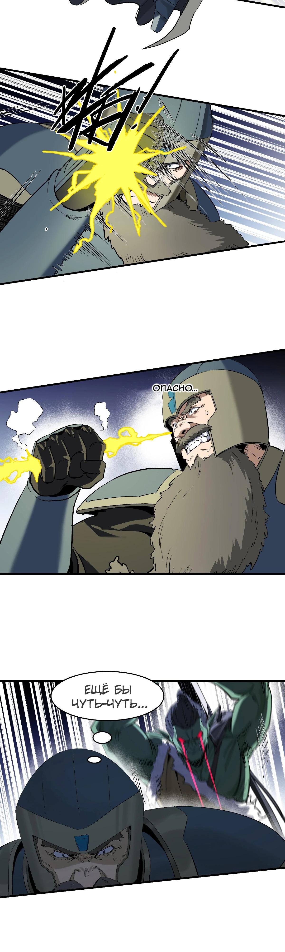 Манга Прогулка со смертью: из подземелий мурлоков - Глава 130 Страница 13