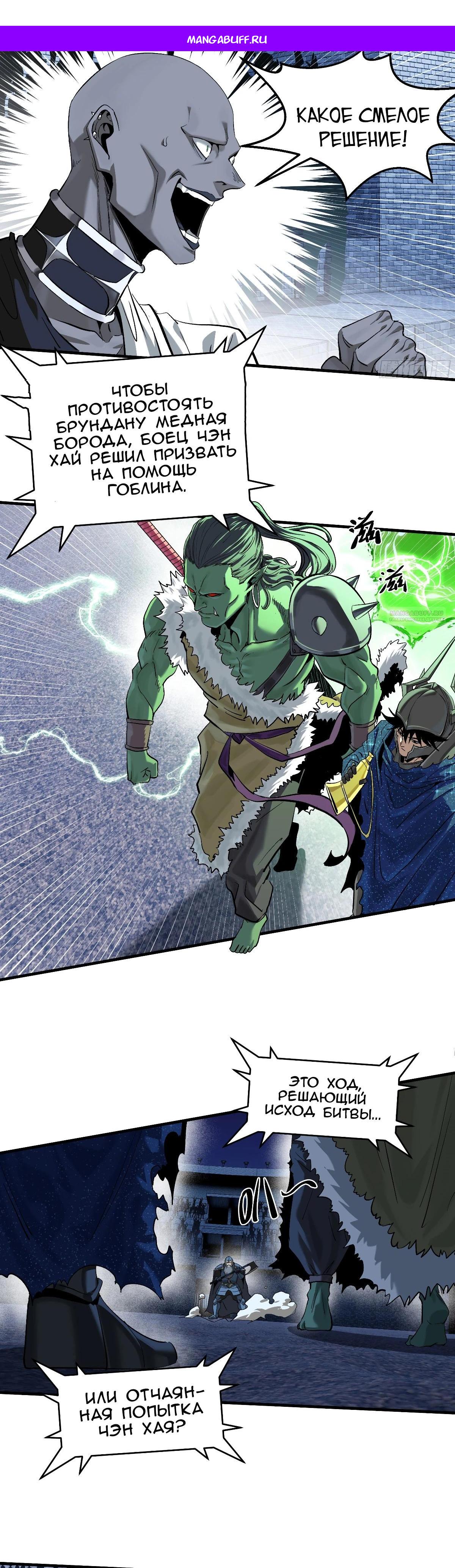 Манга Прогулка со смертью: из подземелий мурлоков - Глава 130 Страница 1