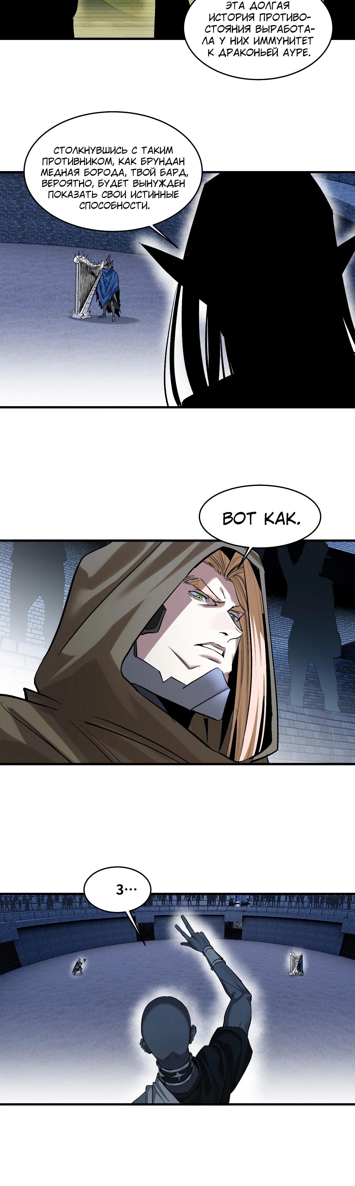 Манга Прогулка со смертью: из подземелий мурлоков - Глава 129 Страница 11