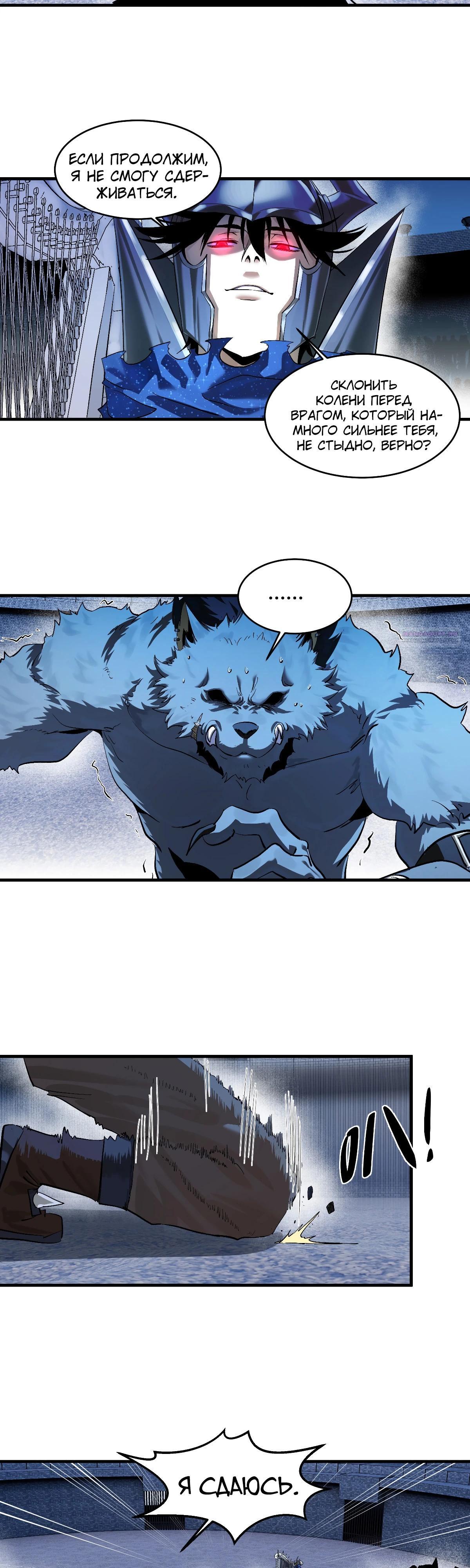 Манга Прогулка со смертью: из подземелий мурлоков - Глава 129 Страница 2