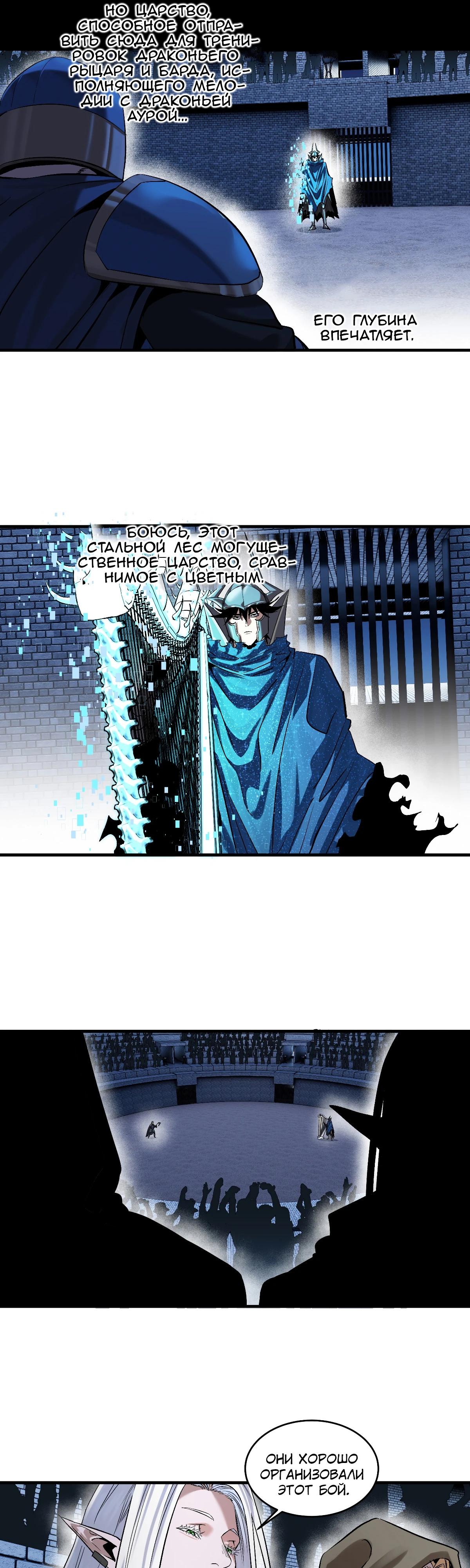 Манга Прогулка со смертью: из подземелий мурлоков - Глава 129 Страница 9