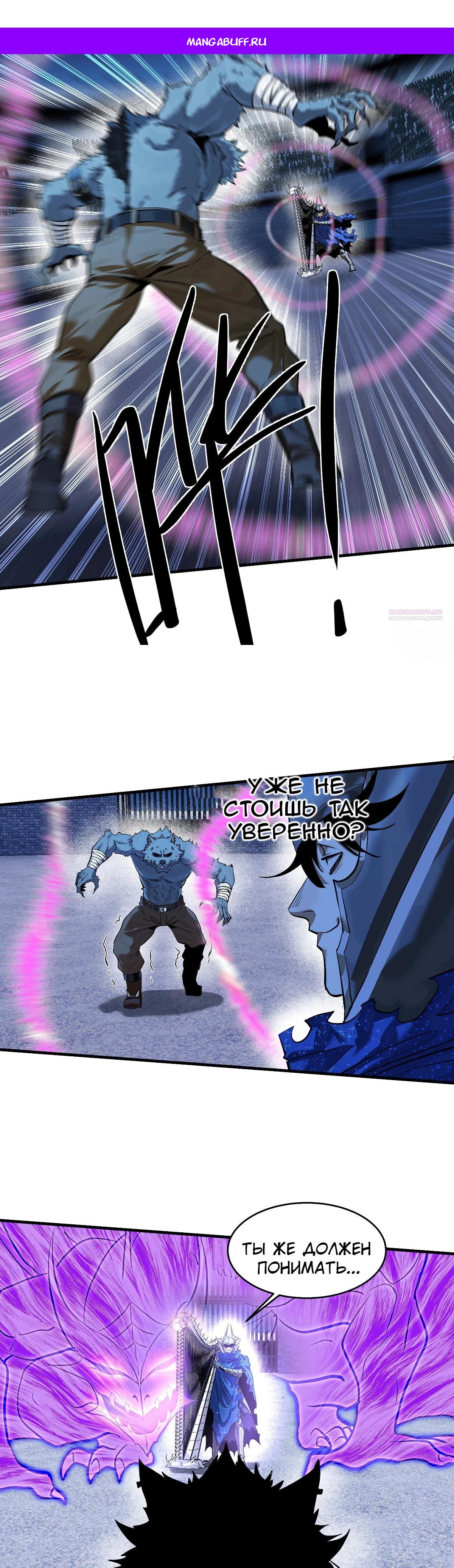 Манга Прогулка со смертью: из подземелий мурлоков - Глава 129 Страница 1