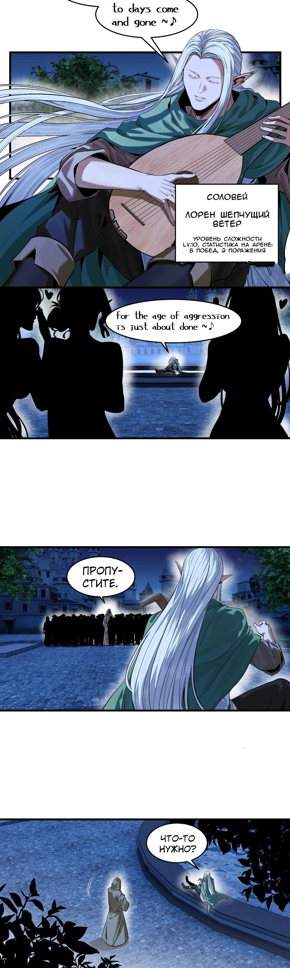 Манга Прогулка со смертью: из подземелий мурлоков - Глава 129 Страница 5