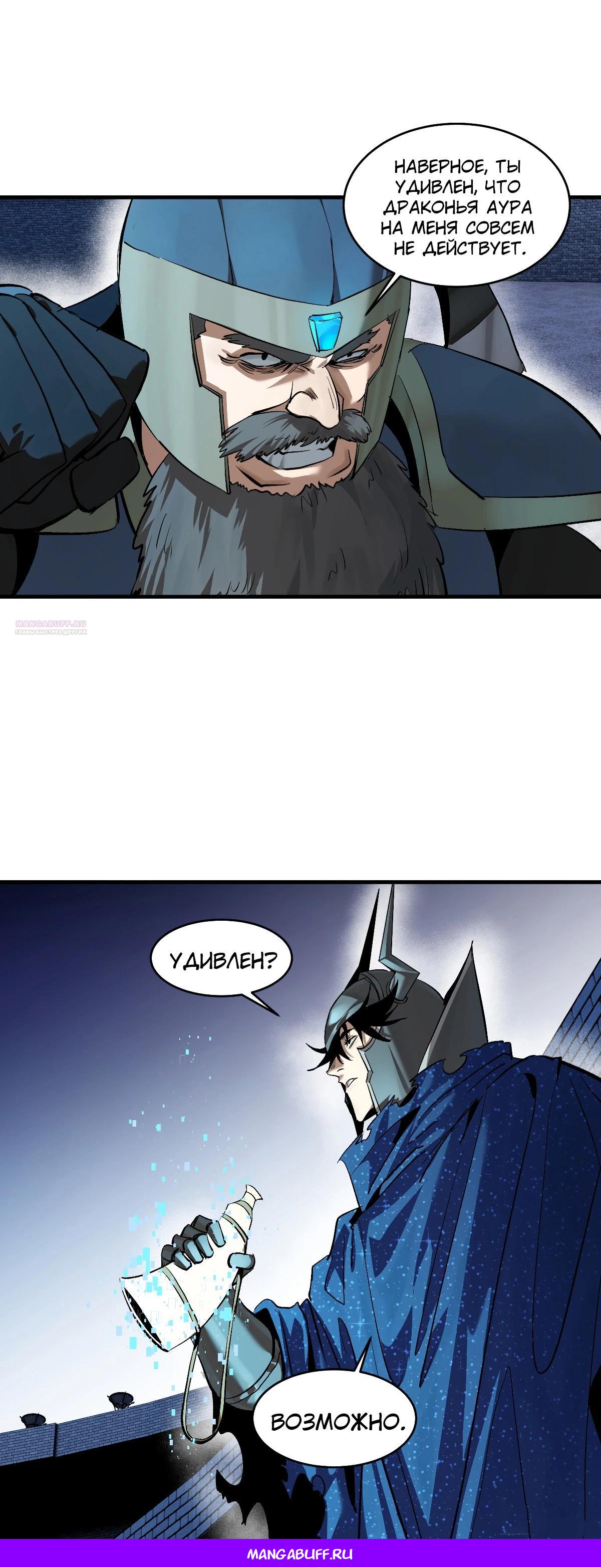 Манга Прогулка со смертью: из подземелий мурлоков - Глава 129 Страница 16