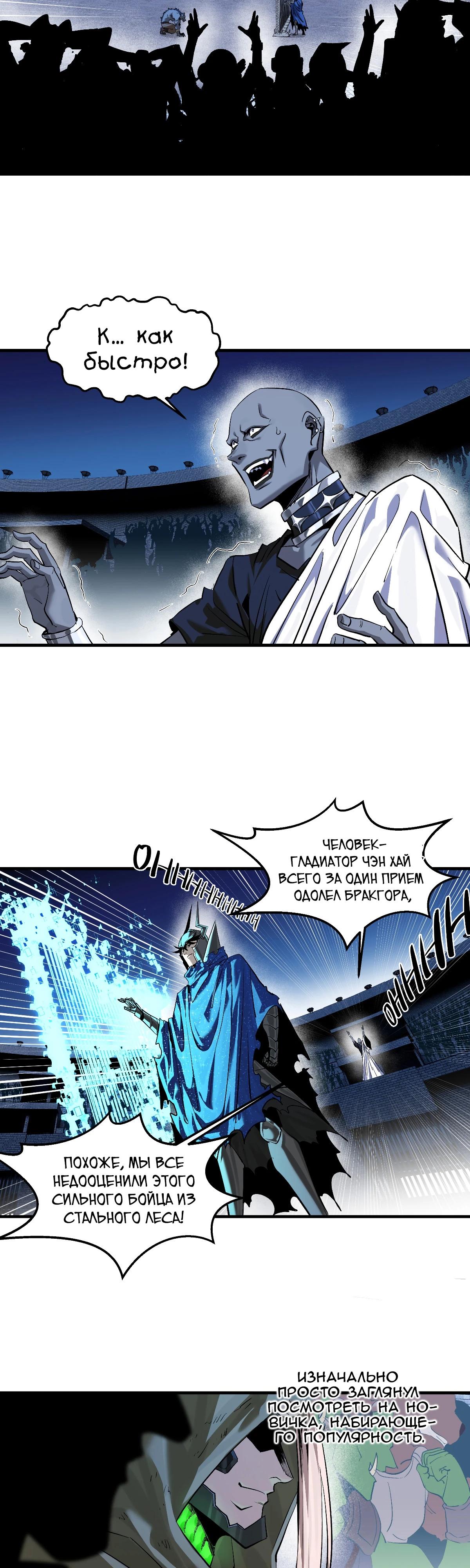 Манга Прогулка со смертью: из подземелий мурлоков - Глава 129 Страница 3