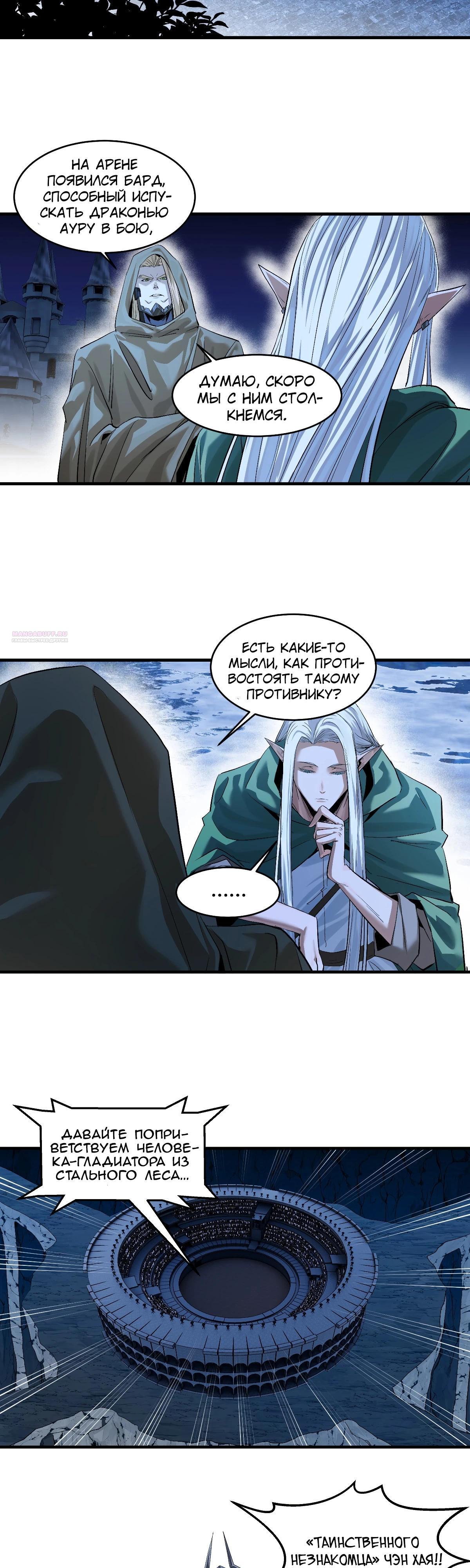 Манга Прогулка со смертью: из подземелий мурлоков - Глава 129 Страница 6